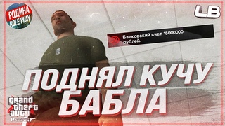 ЖИЗНЬ ОБЫЧНОГО ИГРОКА #5 РОДИНА РП