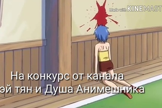 AMV Николай (на конкурс от канала Мэй тян и Душа Анимешника)