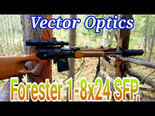 Оптический прицел Forester 1-8x24 SFP -