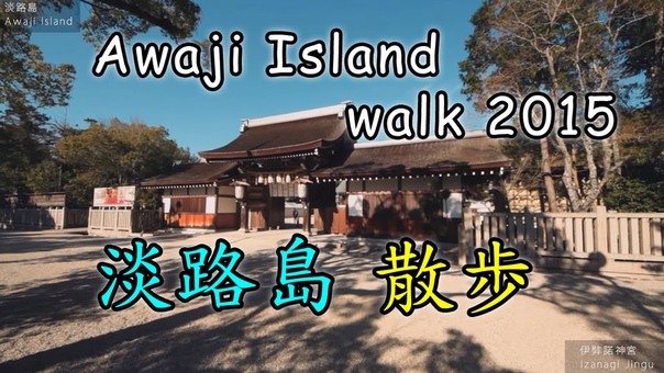 Awaji Island walk