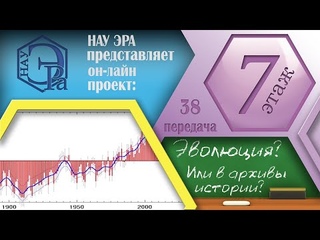 Эволюция? Или в архивы истории? (Архив проекта #7этаж)