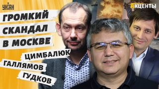⚡️Шухер: Цимбалюк взбодрил “хороших русских“
