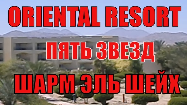 Oriental Resort