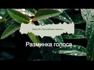 Эфир #4