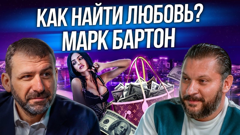 Каких женщин выбирают богатые Как найти любовь Интервью