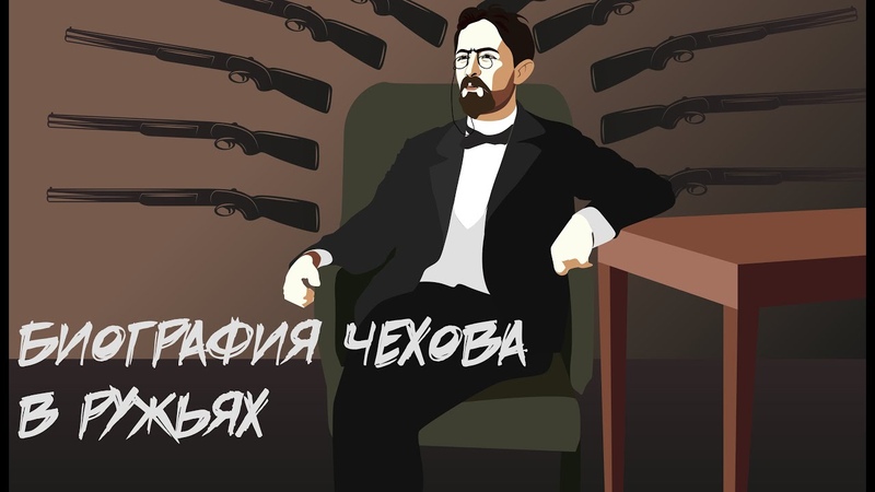 Детство Чехова в Таганроге, Биография А.