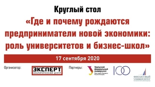 Круглый стол