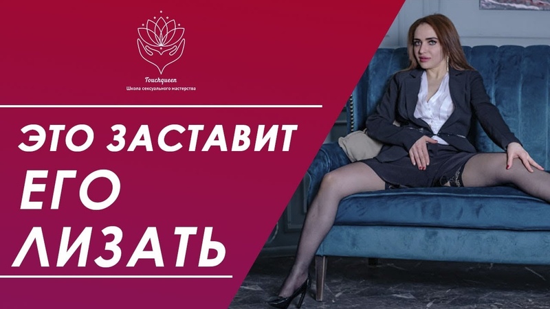 ОН НЕ ЛИЖЕТ. ПОЧЕМУ МУЖЧИНА НЕ ДЕЛАЕТ КУНИ КАК ЗАСТАВИТЬ ЕГО