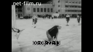 1980г. Сыктывкар. хоккей с мячом. международный турнир на приз газеты Советская Россия