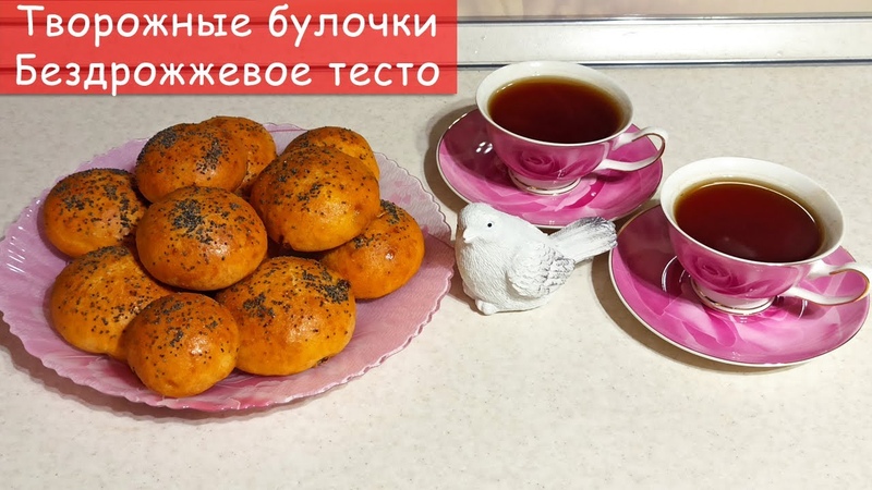 ТВОРОЖНЫЕ БУЛОЧКИ с изюмом. Необыкновенная вкуснятина на