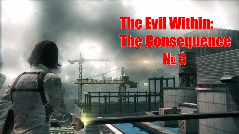 The Evil Within: The Consequence Кримсон Сити
