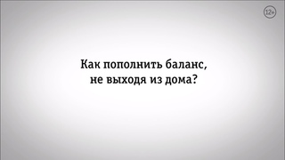 Мой Билайн: как пополнить баланс в приложении?