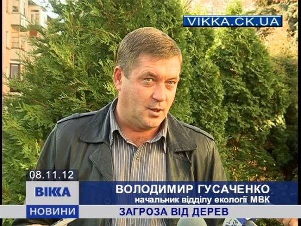 Загроза від
