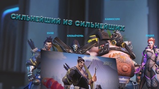 Overwatch 2 / НАСТОЯЩИЙ ГОРНЫЙ ВОИН