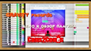 GRAVITY records - эТо (Артём Конник) - Демо и обзор плагина Cans2Cones