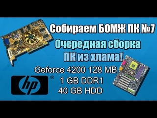 Собираю очередной “БОМЖ“ ПК [7] - Очередной ПК из хлама, СРАВНИВАЕМ ДВА ПОКОЛЕНИЯ ПРОЦОВ