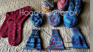 Носочный сток: пряжа и носочки/ вязание