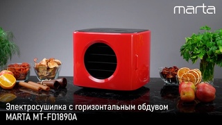 Электросушилка MARTA MT-FD1890A
