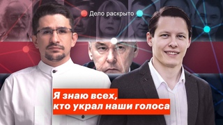 Как украли голоса москвичей Кто стоит за ДЭГ, и почему Венедиктов всё это покрывает