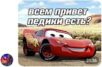 Молния маквин мем. Молния Маккуин мемы. Тачки мемы. Молния Маквин мать жива. Молния Маккуин Мем