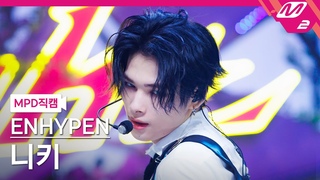 [MPD직캠] 엔하이픈 니키 직캠 4K ’Brought The Heat Back’ (ENHYPEN NI-KI FanCam) | @