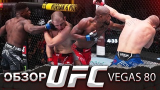 ОБЗОР UFC FN: Грант Доусон - Бобби Грин | Джо Пайфер, Алекс Мороно, Хоакин Бакли, Дрю Добер