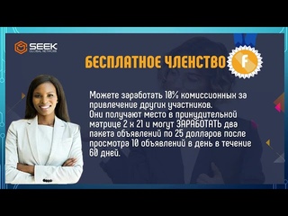 SEEK GLOBAL NETWORK РR