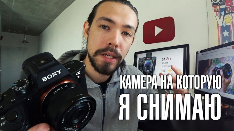 Sony a7 R II Камера на которую я снимаю все свои фото и