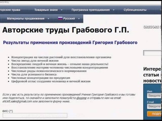 Самовосстановление по технологиям Грабового Г.П.