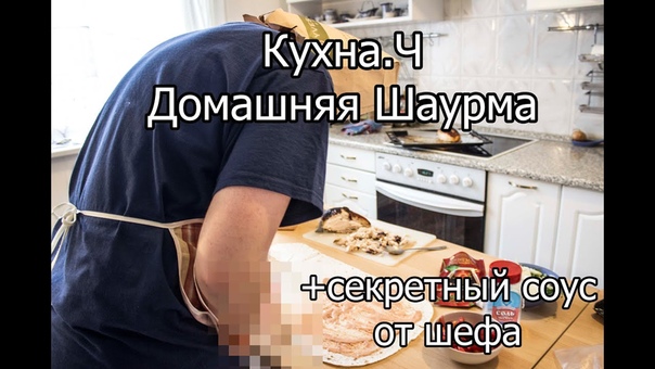 Кухна. Ч Домашняя