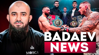 BADAEV NEWS #4: боец оскорбил Президента Франции| Бетербиев vs Бивол- крутое промо| Анонсы в АСА