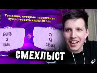 МАЗЕЛЛОВ ИГРАЕТ В СМЕХЛЫСТ 3 С ЧАТОМ | ДЖЕКБОКС