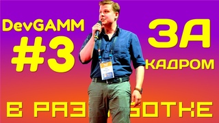 ЗА КАДРОМ. 10 инди игр с DevGAMM 2019. Часть 3 | В разработке #128
