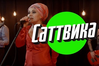 “Саттвика“ - “Шесть рукопожатий“ (телеканал “Губерния“)
