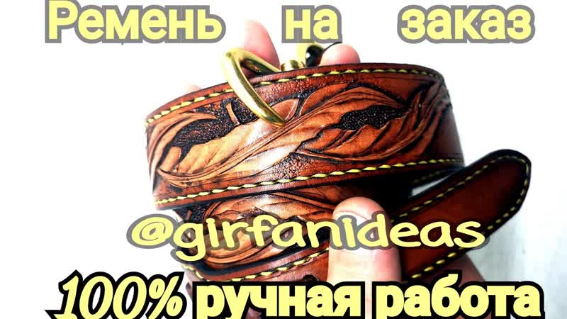 Ремни на