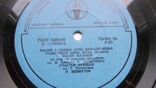 Эстр. оркестр п-у В. Людвиковского –  Радостный день (бегин) (1956 год)