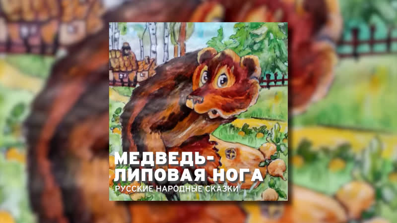 Медведь липовая