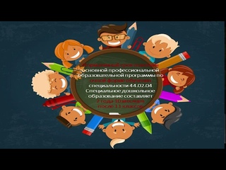 Специальное дошкольное образование