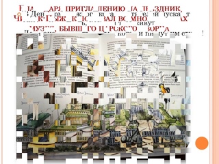 Юлия Иванова «Чижик Пыжик и легенды эрмитажных котов