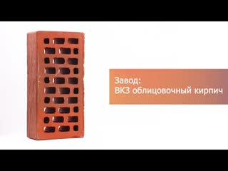 Кирпич облицовочный Готика одинарный Лава М-200 ВКЗ. Артикул на сайте : 17123