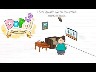 Delete One Part 3 Levels 1-10 We help Nastya lose weight. Gameplay, Walkthrough Free Doodle Puzzle.