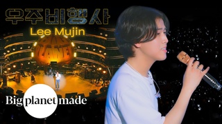 이무진 (LEE MU JIN) - ’우주비행사’ Live Clip [2022  Festival]