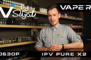 IPV Pure X2 - красота и простота использования.