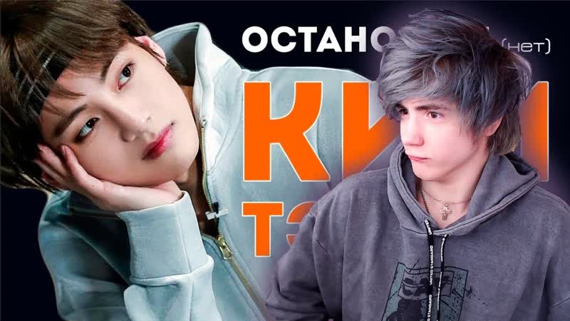 ОСТАНОВИТЕ (НЕТ) КИМ ТЭХЁНА, V BTS, K POP ARI RANG Реакция, НЕ ПРОСТО