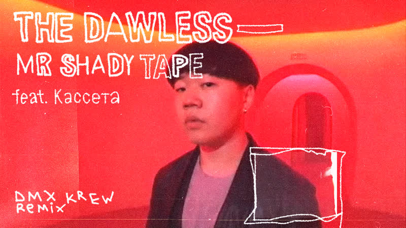 THE DAWLESS feat. Кассета MR Shady Tape ( DMX Krew Remix) ( Official