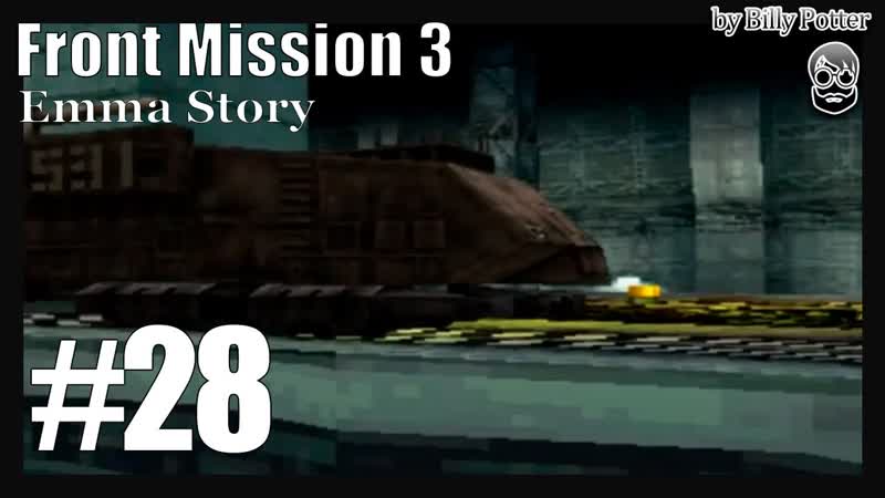 FRONT MISSION 3, 28 Туннель