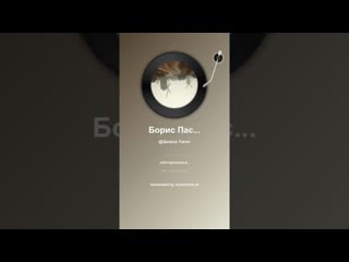 Борис Пастернак Мучкап 6 #music #song