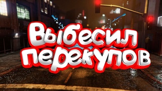 ВЫБЕСИЛ ПЕРЕКУПОВ - УТОПИЛ АВТО  GTA5RP