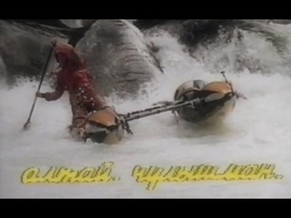 Алексей Овсянников. Свободный полет - 3. Под нами Чулышман