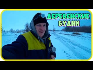Чищу снег / Вожу сено / Ремонт нивы / Камера в коровник